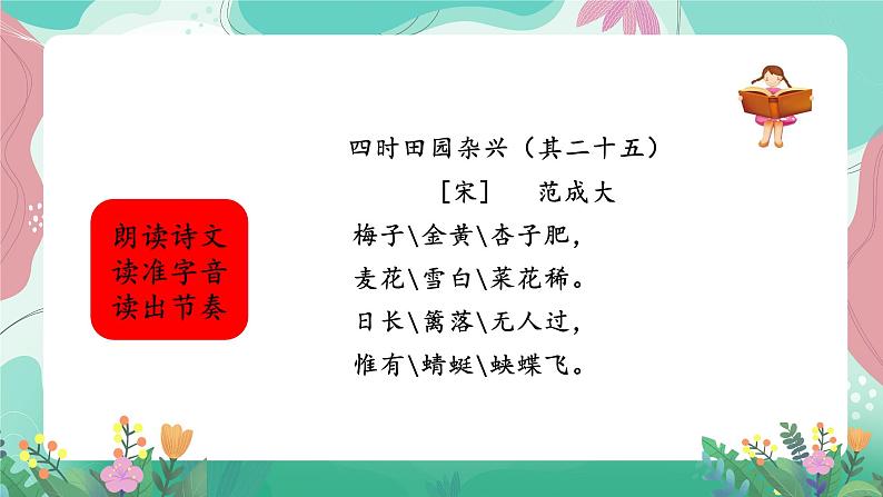 人教部编版语文四年级下册第一单元 1  古诗词三首 课件03