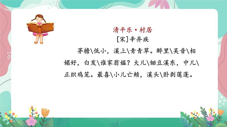 人教部编版语文四年级下册第一单元 1  古诗词三首 课件05