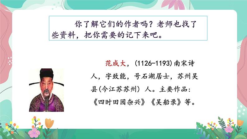 人教部编版语文四年级下册第一单元 1  古诗词三首 课件06