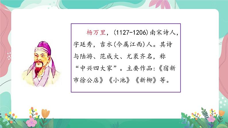 人教部编版语文四年级下册第一单元 1  古诗词三首 课件07