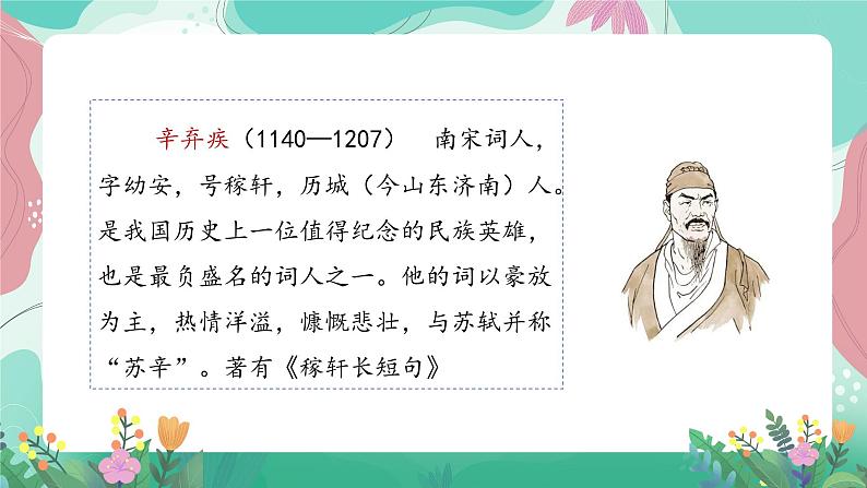 人教部编版语文四年级下册第一单元 1  古诗词三首 课件08