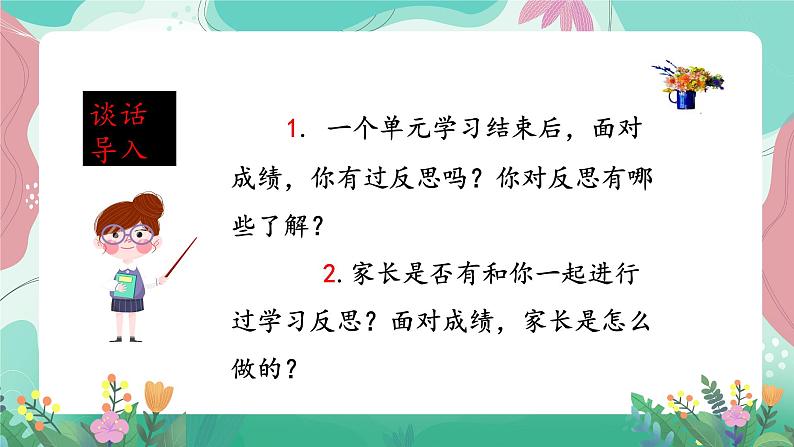 人教部编版语文四年级下册第一单元 单元反思 课件02