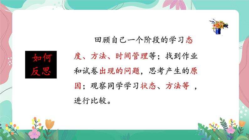 人教部编版语文四年级下册第一单元 单元反思 课件03