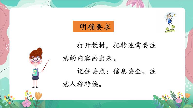 人教部编版语文四年级下册第一单元 口语交际-转述 课件第2页