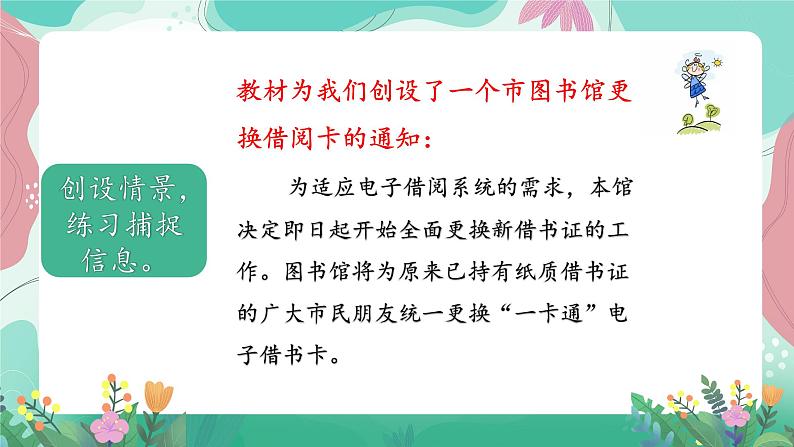 人教部编版语文四年级下册第一单元 口语交际-转述 课件03