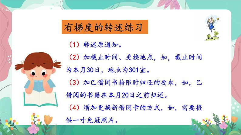 人教部编版语文四年级下册第一单元 口语交际-转述 课件04