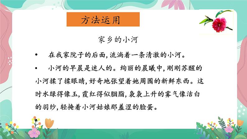 人教部编版语文四年级下册第一单元 拓展延伸 课件03