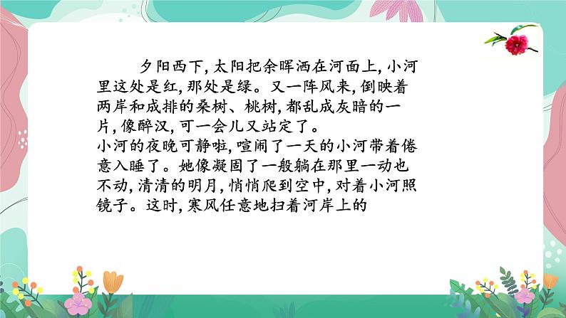 人教部编版语文四年级下册第一单元 拓展延伸 课件05