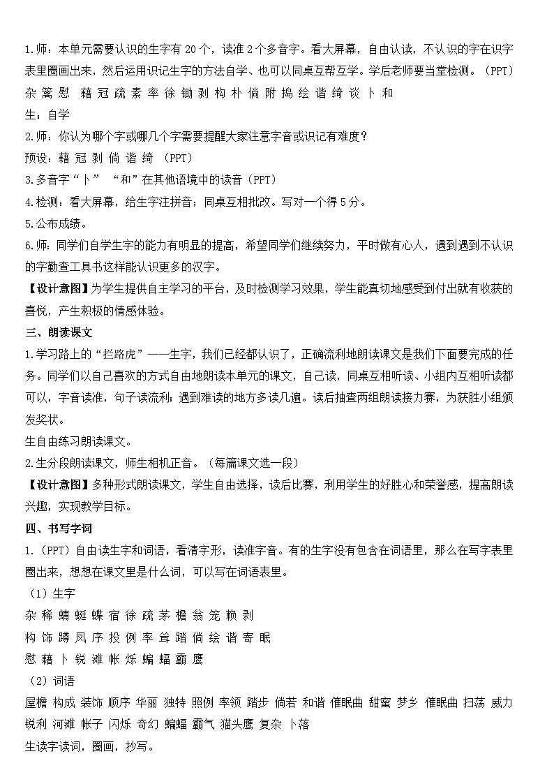 人教部编版语文四年级下册第一单元教学设计（含教学反思）03
