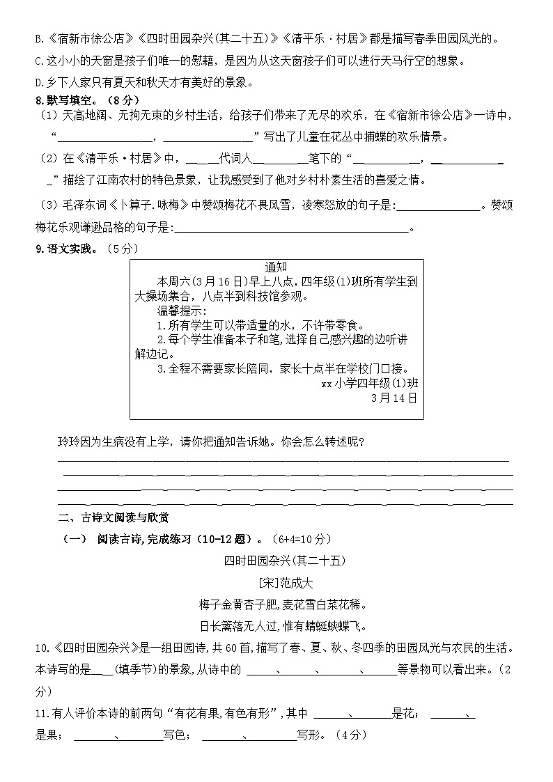 部编版语文四年级下册第一单元测试题(含答案)02