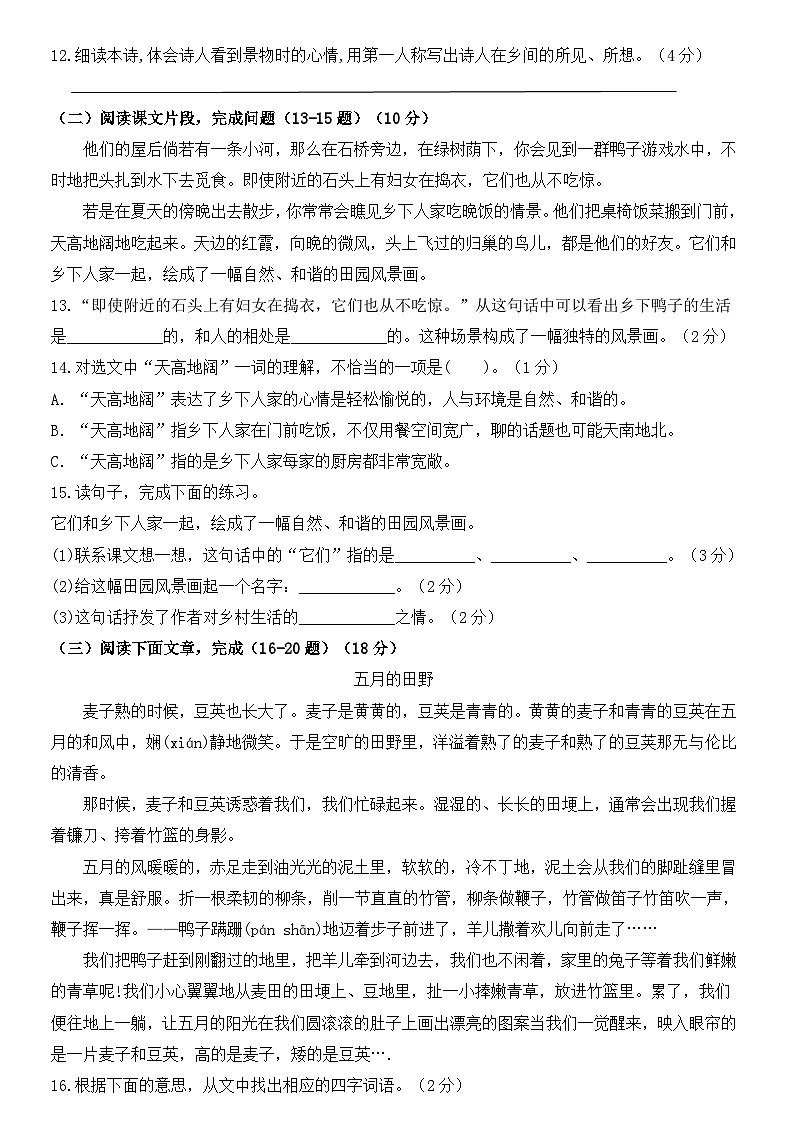 部编版语文四年级下册第一单元测试题(含答案)03