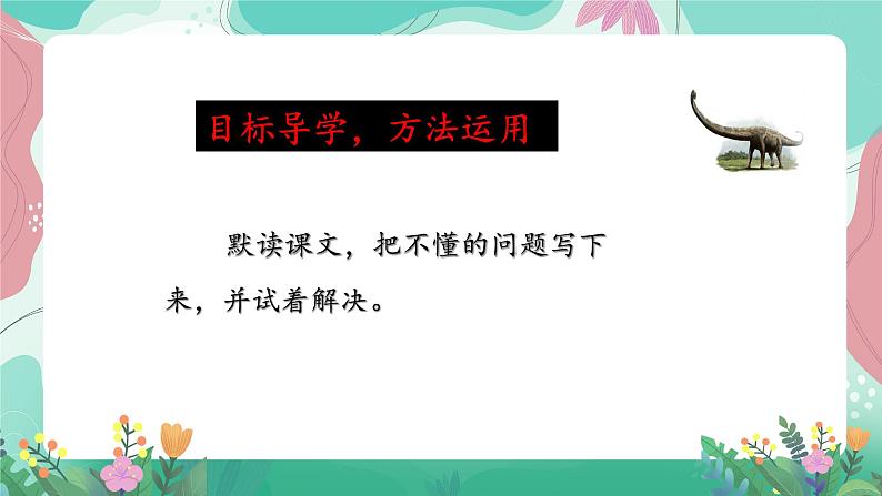 人教部编版小学语文四年级下册第二单元 6  飞向蓝天的恐龙 课件04