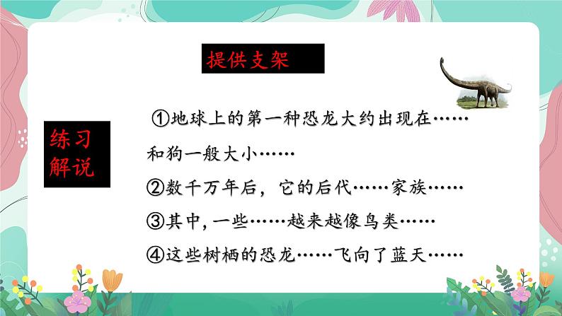 人教部编版小学语文四年级下册第二单元 6  飞向蓝天的恐龙 课件05