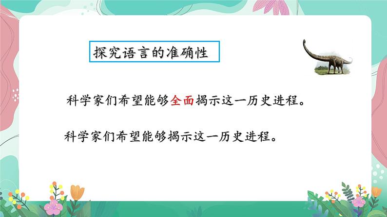 人教部编版小学语文四年级下册第二单元 6  飞向蓝天的恐龙 课件06