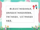 人教部编版小学语文四年级下册第二单元 7   纳米技术就在我们身边 课件