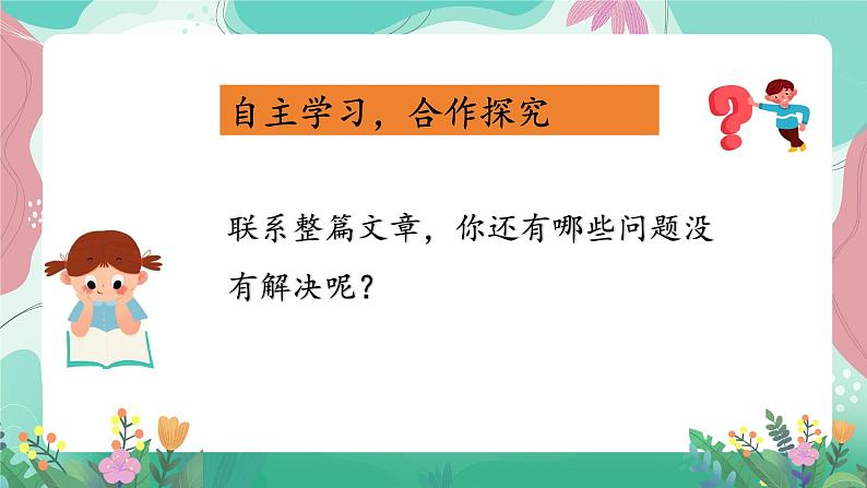 人教部编版小学语文四年级下册第二单元 7   纳米技术就在我们身边 课件05