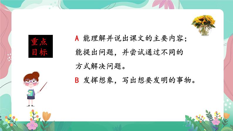 人教部编版小学语文四年级下册第二单元 基础过关 课件02