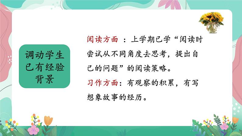 人教部编版小学语文四年级下册第二单元 基础过关 课件03