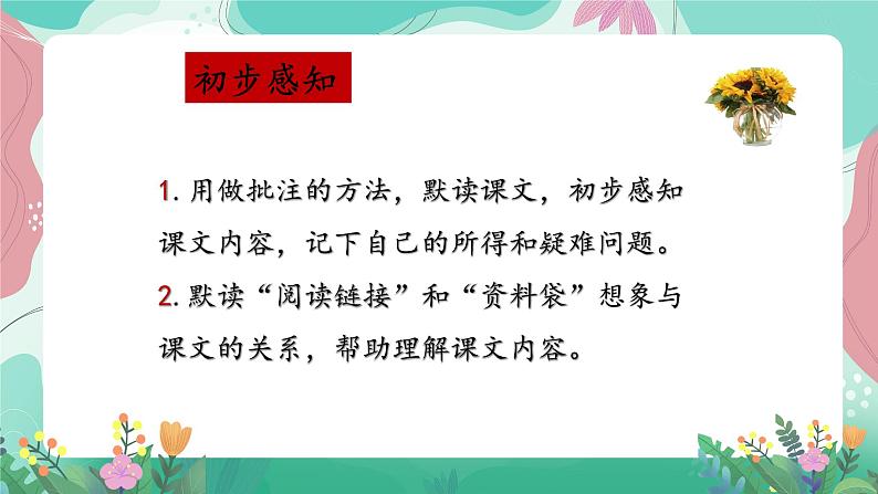 人教部编版小学语文四年级下册第二单元 基础过关 课件08