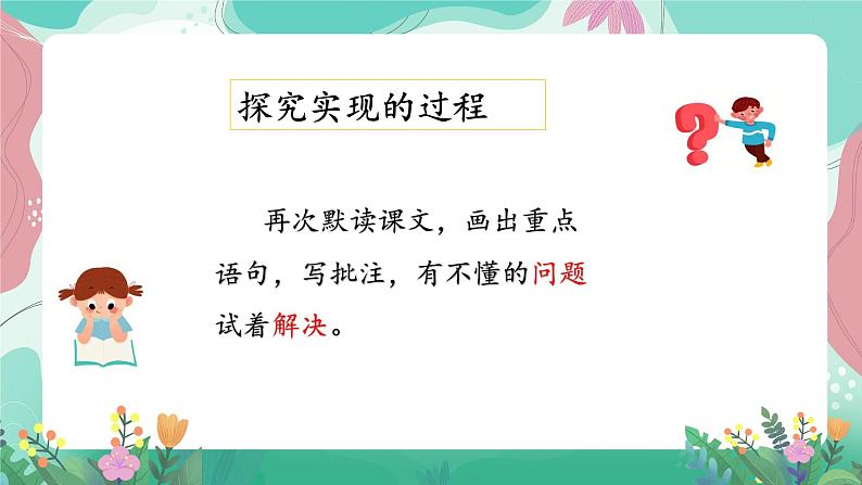 人教部编版小学语文四年级下册第二单元 拓展延伸-8＊ 千年梦圆在今朝 课件第5页