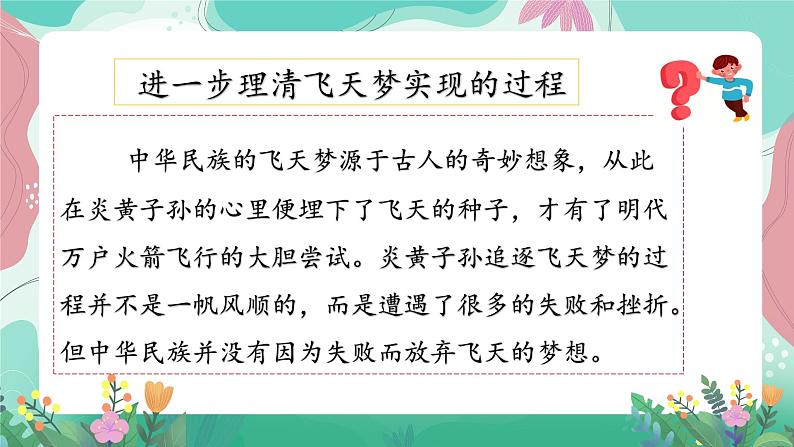 人教部编版小学语文四年级下册第二单元 拓展延伸-8＊ 千年梦圆在今朝 课件第6页