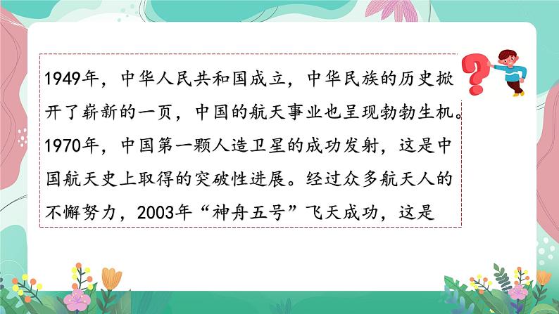 人教部编版小学语文四年级下册第二单元 拓展延伸-8＊ 千年梦圆在今朝 课件第7页