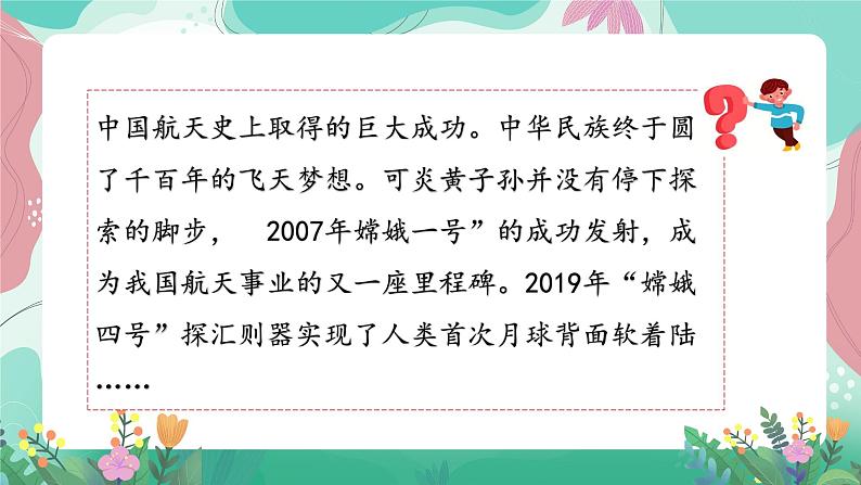 人教部编版小学语文四年级下册第二单元 拓展延伸-8＊ 千年梦圆在今朝 课件第8页