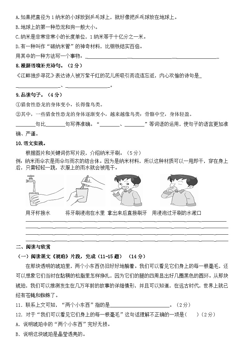 部编版语文四年级下册第二单元测试题02