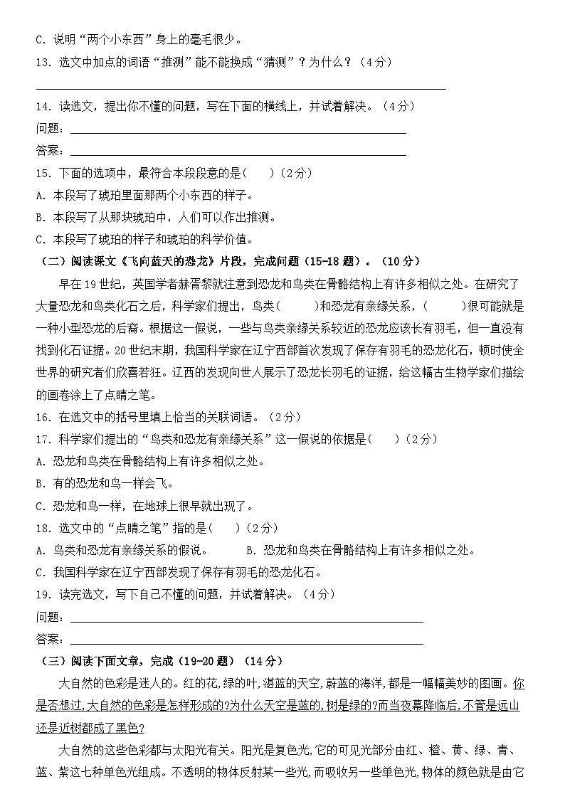 部编版语文四年级下册第二单元测试题03