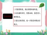 人教部编版小学语文四年级下册第三单元 10  绿 课件