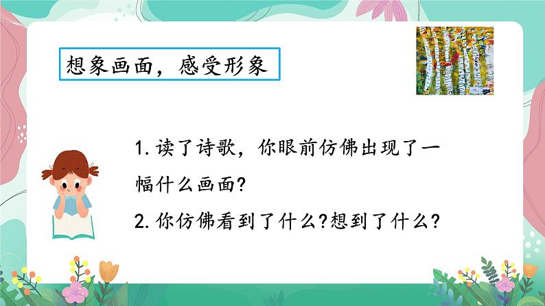 人教部编版小学语文四年级下册第三单元 11 白桦 课件03