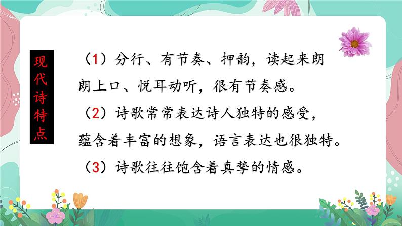 人教部编版小学语文四年级下册第三单元 基础过关 课件06