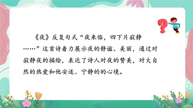 人教部编版小学语文四年级下册第三单元 拓展延伸 课件06