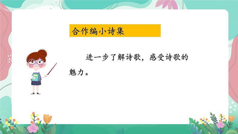 人教部编版小学语文四年级下册第三单元 活动汇报 课件02