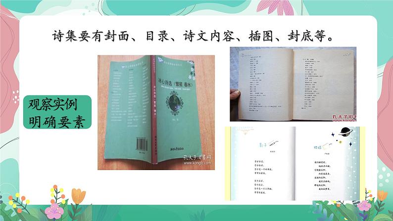 人教部编版小学语文四年级下册第三单元 活动汇报 课件05