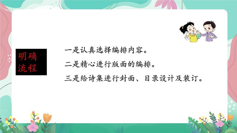 人教部编版小学语文四年级下册第三单元 活动汇报 课件06