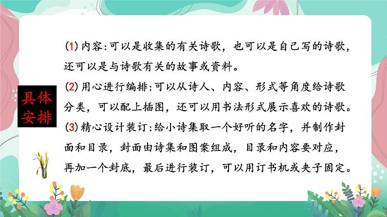 人教部编版小学语文四年级下册第三单元 活动汇报 课件07