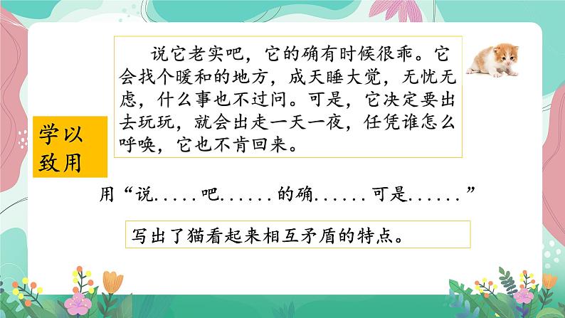 人教部编版小学语文四年级下册第四单元 13 猫 课件07