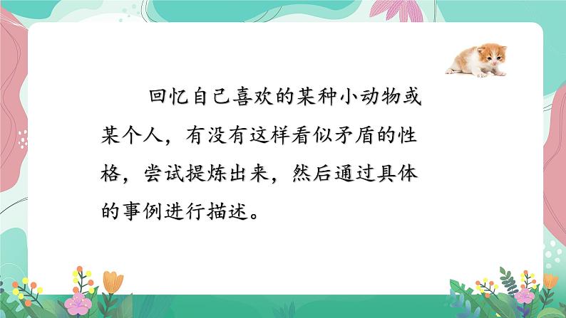 人教部编版小学语文四年级下册第四单元 13 猫 课件08