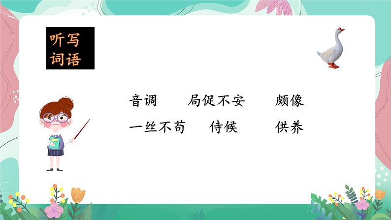 人教部编版小学语文四年级下册第四单元 15  白鹅 课件02