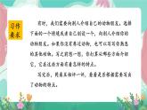 人教部编版小学语文四年级下册第四单元 习作表达-我的动物朋友 课件