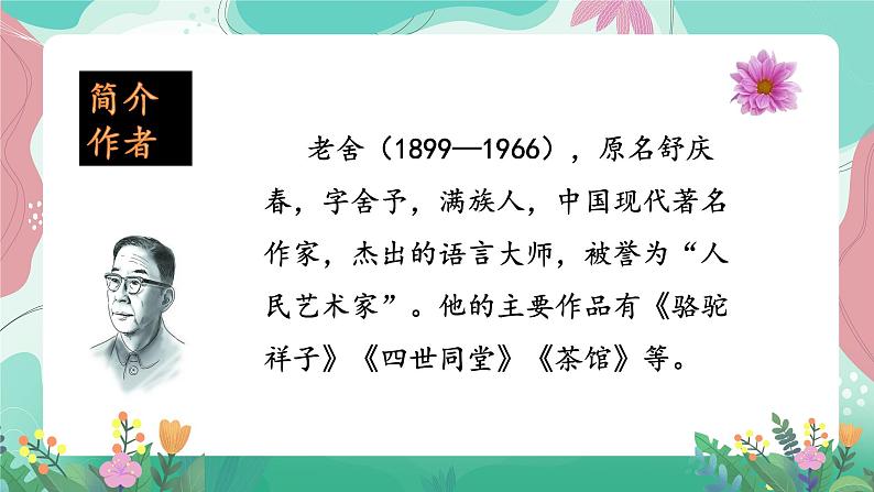 人教部编版小学语文四年级下册第四单元 基础过关 课件04