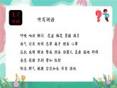 人教部編版小學(xué)語(yǔ)文四年級(jí)下冊(cè)第四單元 拓展延伸 課件
