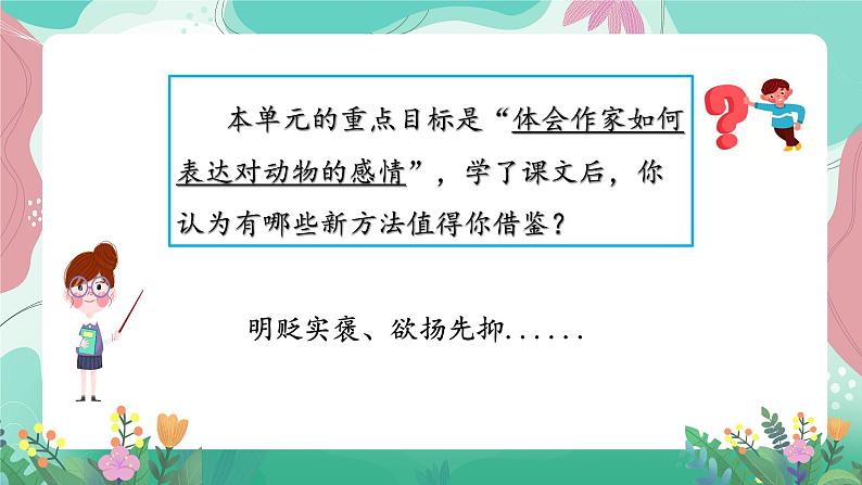 人教部编版小学语文四年级下册第四单元 拓展延伸 课件03