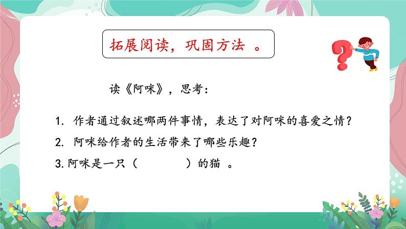 人教部编版小学语文四年级下册第四单元 拓展延伸 课件04