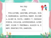 人教部編版小學(xué)語(yǔ)文四年級(jí)下冊(cè)第四單元 拓展延伸 課件