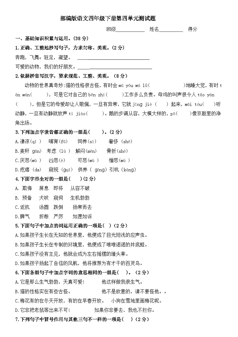 部编版语文四年级下册第四单元测试题(含答案)-教习网|试卷下载