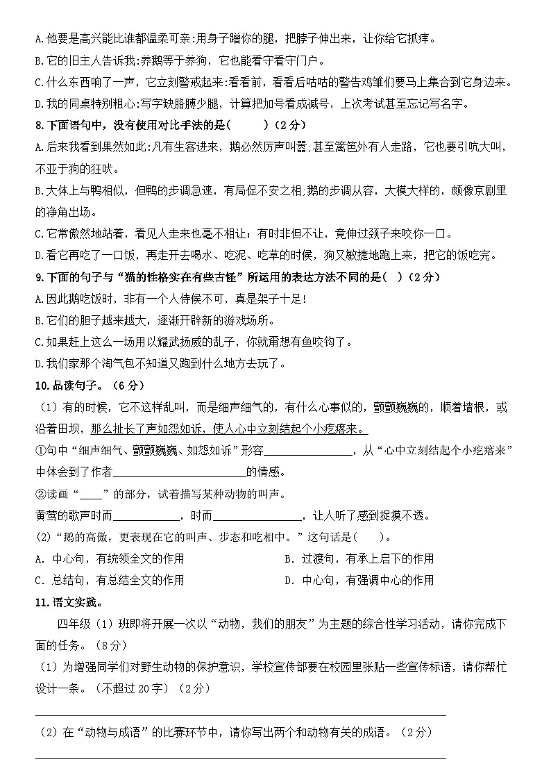 部编版语文四年级下册第四单元测试题（含答案）02