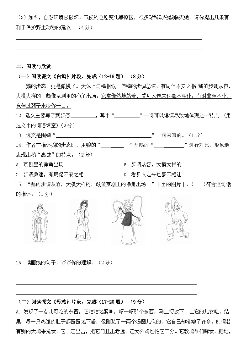 部编版语文四年级下册第四单元测试题（含答案）03