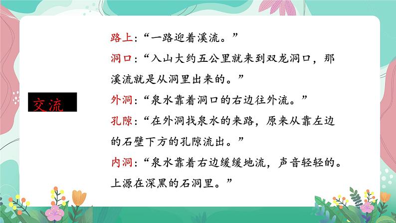 人教部编版小学语文四年级下册第五单元 17 记金华的双龙洞 课件03